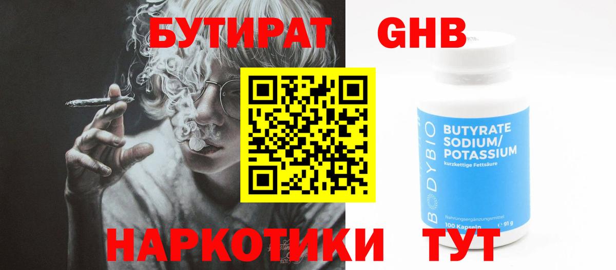 Алексеевка  БУТИРАТ жидкий экстази  Вход с VPN 