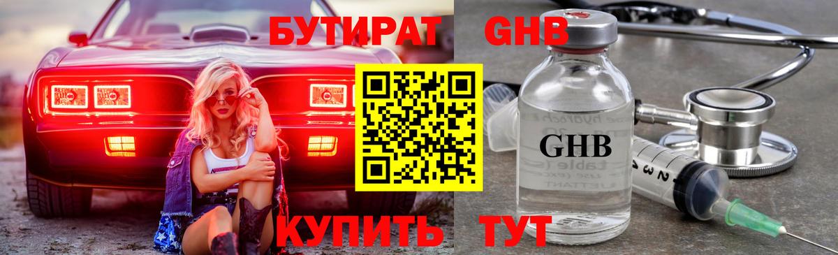 БУТИРАТ Butirat Алексеевка