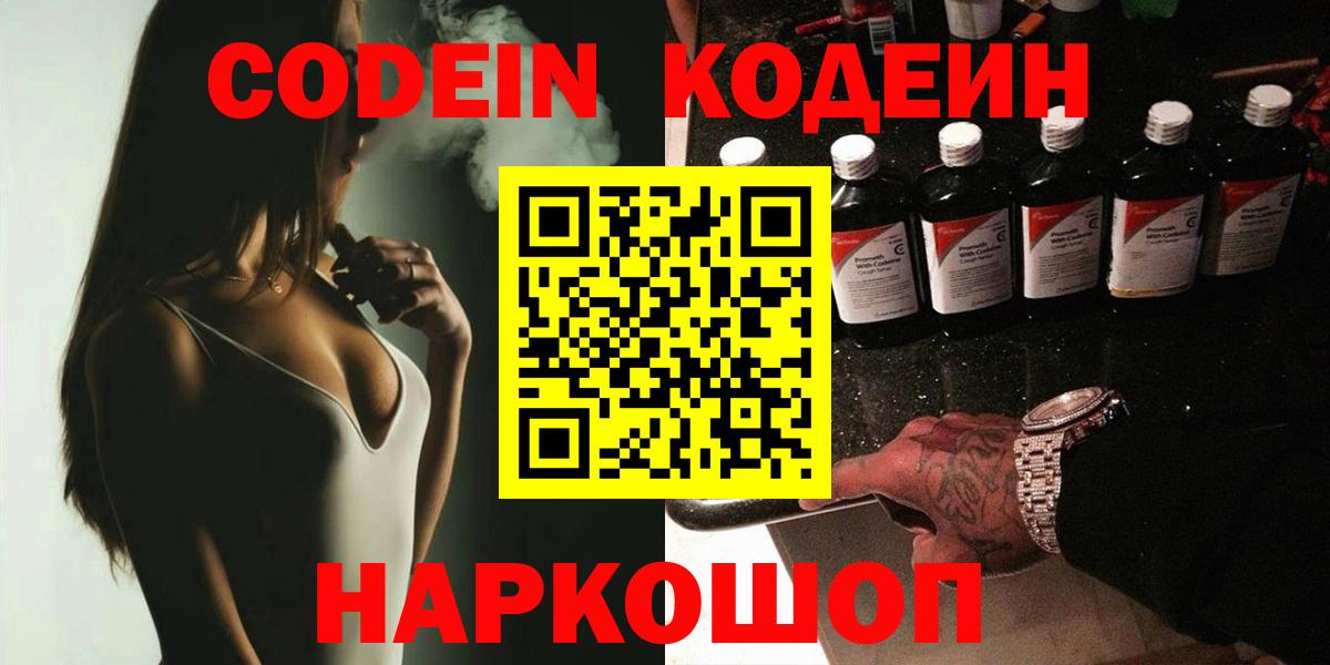 Кодеиновый сироп Lean Purple Drank Алексеевка
