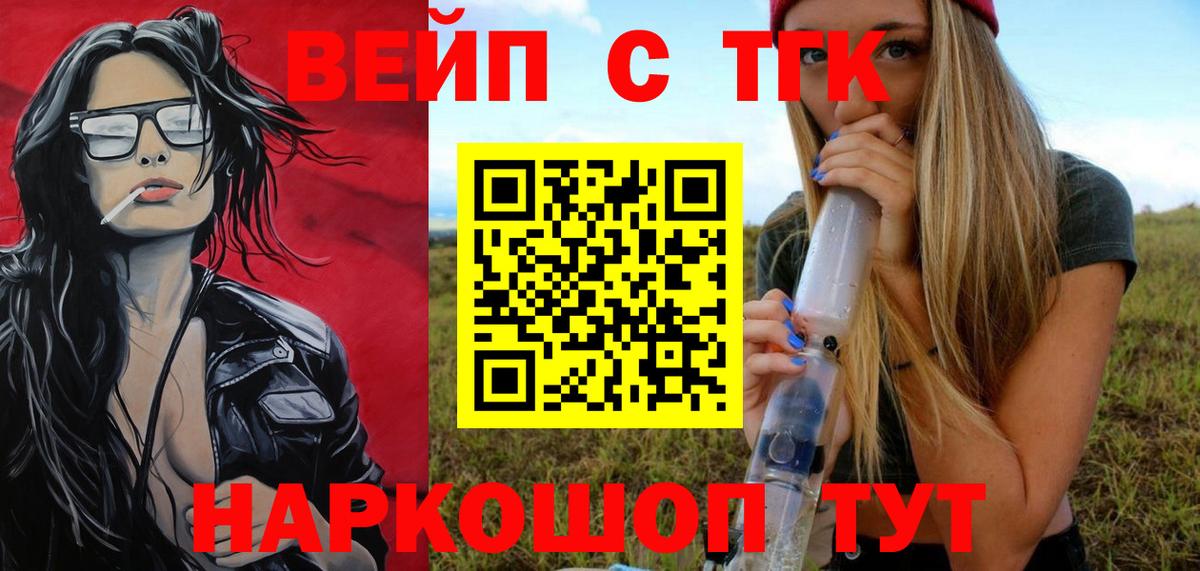 Алексеевка  ТГК вейп с тгк  Дистиллят ТГК концентрат  Вход с VPN 
